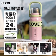 GOOM趣运动保温杯316不锈钢便携水杯拎背两用大容量运动杯子900ML樱粉