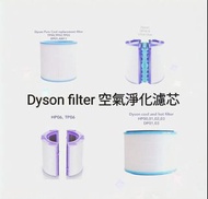 Dyson濾芯濾網 Dyson filter 空氣清新機空氣淨化器 過濾網組HEPA含活性碳濾芯 濾網 Filter (適用於Dyson DP00 DP01 DP02 DP03 DP04 DP05  