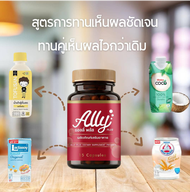 E006-4-3 ผลิตภัณฑ์เสริมอาหาร แอลลี่  Ally Girl cream 1 กระปุก บบรจุ  15 เม็ด