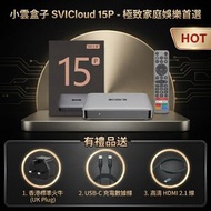 小雲盒子 15P+  旗艦網絡機頂盒 SVICLOUD 小雲映畫 【香港行貨】