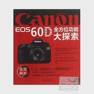 Canon EOS 60D 全方位功能大探索 作者：數碼創意編著