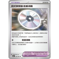 Songmei Board Game Shop Chinese Version SV3aF 056/062 Motion Learning Device Energy Turbo Pokémon Zh