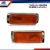 ️Side Turn Signal Side MAZDA M.808 M808 Orange Left/Right