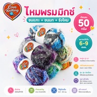 WA13-50g Wool Yarn + Feather + Silk Nest Fancy Large