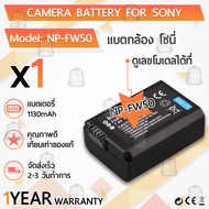 รับประกัน 1ปี - แบตเตอรี่ NP-FW50 แบตเตอรี่กล้อง Sony แบตกล้อง Camera Battery Sony Alpha a6500  a6300  a6000  a7s  a7  a7s ii  a7s  a5100  a5000 a7r a7 ii Digital Camera.