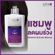 APEX-SX PRO-CLARIFYING SHAMPOO แชมพู ลดผมร่วง ปราศจาก SLS และ Silicone 200 ml.