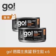 Go! 豐醬野生鮭 90g 貓咪德國主食罐 6件組 | 貓罐頭 鮭魚 肉泥