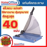แท่นตัดกระดาษ ที่ตัดกระดาษ แบบเหล็ก Kw-triO No.13040 A4 ใบมีดคม ตัดได้สูงสุด 40แผ่น/ครั้ง รับประกัน