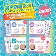 💥現貨💥KOSE suncut 抗UV防曬乳