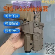 SIG帶燈戰術槍套下掛手電筒有稻理P320 M18 M17 P12 P14快拔套後RMR三百發貨