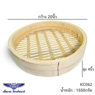 M Well Kitchenware เข่งติ่มซำคุณภาพเยี่ยม จำหน่ายแยกตัวและฝา สามารถเลือกได้ตามต้องการ มีหลายขนาดให้เ