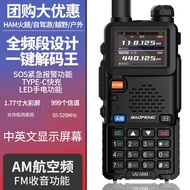 Baofeng UV-5RM Outdoor 20 Kilometers UV5R Upgraded Version TYPE-C Direct Charge Radio FM Flash Stati