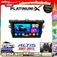 PLATINUM-X  จอแอนดรอย 9นิ้ว TOYOTA ALTIS 07-13  โตโยต้า อัลติส 2008 2551 จอติดรถยนต์ ปลั๊กตรงรุ่น วิทยุ เครื่องเสียงรถ 4G  Android car GPS WIFI