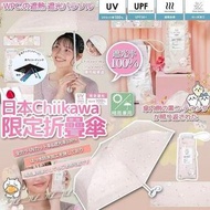 日本Chiikawa 櫻花限定折疊傘