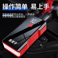 金靈子E3汽車應急啟動電源12V電瓶充電器搭電寶摩托車打火幫電戶