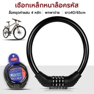 Bicycle Lock Cable Set The Code In 4 Digits Easy To Carry Anti-Theft Length 40/65cm