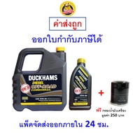 ✅ ส่งไว ใหม่ ของแท้ ✅ น้ำมันเครื่อง DUCKHAMS ดักซ์แฮม 10W-30 10W30 DIESEL OFFROAD - Commonrail