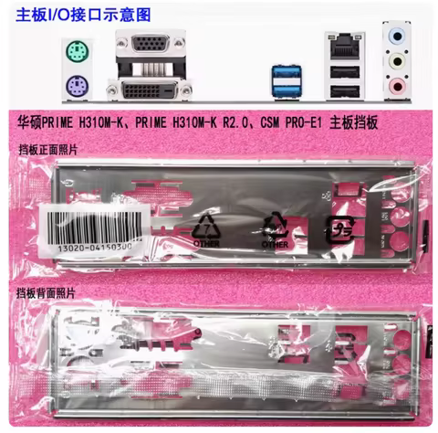 IO I/O Shield Back Plate BackPlate BackPlates Blende Bracket For ASUS PRIME H310M-K PRIME H310M-K R2