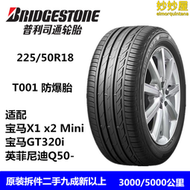 【好康】普利司通防爆輪胎225/50r18 t001 95w 適配gt320i x1 x2 