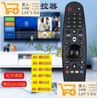 LG電視機遙控器 AN-MR600 600G AN-MR18BA19BA AN-MR650650A 紅外線 USB版
