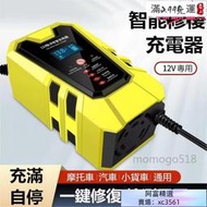 ！超取｜電瓶充電器 電瓶修復器 12v6a充電器 智能脈沖修復蓄充電器 汽車電瓶充電器 摩託車電瓶充電器 小貨車