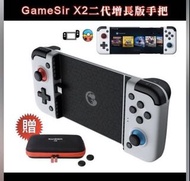 Gamesir X2 蓋世小雞 X2 拉伸手柄 神器 鬼泣巔峰之戰 手游 原神 王者榮耀 安卓 egg 手機遊戲 和平精英 悟飯模擬器 蛋蛋吃雞 任天堂 switch