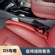 D DS9 Car Seat Gap Strip Anti-Clogging Strip DS5/DS7/DS6/DS3EV Car Modified Seat Gap