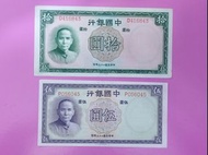 1937年(民國26年)中國銀行「伍圓+拾圓」老紙两張(九成新)