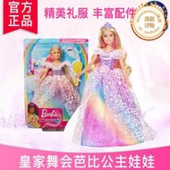 超美barbie芭比娃娃皇家舞會彩虹夢幻公主女孩生日玩具禮物