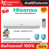 แอร์ HISENSE ไฮเซ่นส์ ติดผนัง อินเวอร์เตอร์  รุ่น KB SERIES + แถมท่อน้ำยาแอร์ 4 เมตร (เฉพาะเครื่อง)