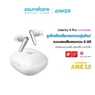 Soundcore Liberty 4 Pro Noise Cancelling True-Wireless Earbuds หูฟังบลูทูธไร้สาย 5.3 ลดเสียงรบกวน Ad