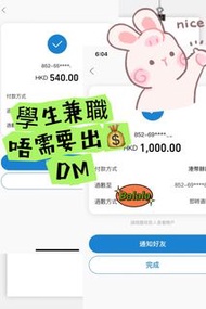 香港學生兼職 搵工 炒散 工作 既日出糧 part time 兼職搵💰