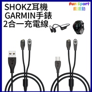 GARMIN Shokz Two-In-One Charging Cable AS800 S810 Shaoyin AS803 AS700 AS660