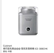 Cuisinart  ice-30BCHK 80%new
