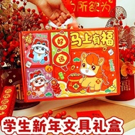 新年盲盒2026马年小学生实用文具套装奖品幼儿园礼品礼物送小朋友New Year's Cave Fun Lottery Blind Box Rewards Toy Poke Play26.1.6