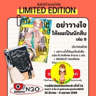 [Pre-order] Don't Trust Me To Be A Detective. Volume 9