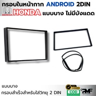 Additional Frame HONDA Thin Mask Edge 7-Inch Screen Model CITY ZX JAZZ GD CIVIC ES BRIO MOBILIO