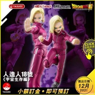 Bandai S.H.Figuarts SHF 人造人18號 -宇宙生存編- (龍珠超)