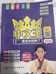 中文王2026🙇🏻‍♀️