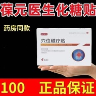 [Ready Stock] Doctor Baoyuan Diabetes Genuine Acupoint Magnetic Therapy Patch Diabetes Patch Diabete