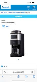 Panasonic NC-A701全自動咖啡機