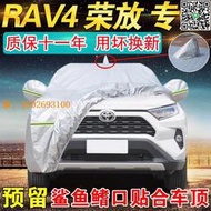 【惠惠市集】專用于2023款豐田榮放RAV4 2.0L風尚PLUS車衣車罩防曬防雨SUV車套