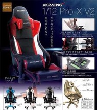 【現貨快速出】扭蛋 轉蛋 1比12 AKRacing 電競椅 Pro-X V2  露天市集  全臺最大的網路購物市集