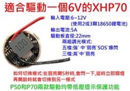 CREE XHP70燈珠用驅動板【沛紜小鋪】P70 LED驅動板 手電筒雙鋰電驅動板  可切換3`5檔位