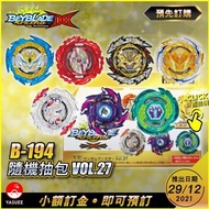 [現貨] Takara Tomy 爆旋陀螺 擊爆戰魂 DB B-194 隨機款式 Vol. 27