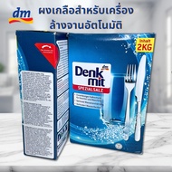 Denkmit Salt 2kg Dishwasher For Automatic