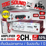 TOG SOUND เพาเวอร์แอมป์ แอมป์จิ๋ว 12V HY-501 【พร้อมสายไฟ / รีโมท】เพาเวอร์จิ๋ว เพาเวอร์แอมป์ 2 ชาแนล 