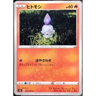 (JP) Litwick s9a 012/067 (2022) Non-Holo Pokemon Card