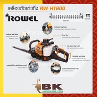 ROWEL เครื่องตัดแต่งกิ่ง ใบมีดยาว 24 นิ้ว รุ่น RW-HT600 เครื่องยนต์ 2 จังหวะ กำลัง 0.75KW ความเร็วรอ