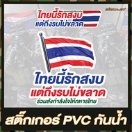 This Thai Sticker Loves Peace But Is Not Afraid To Fight.